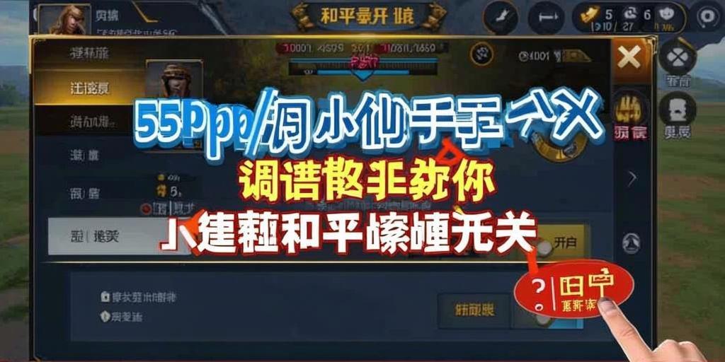 和平精英《火锅》辅助