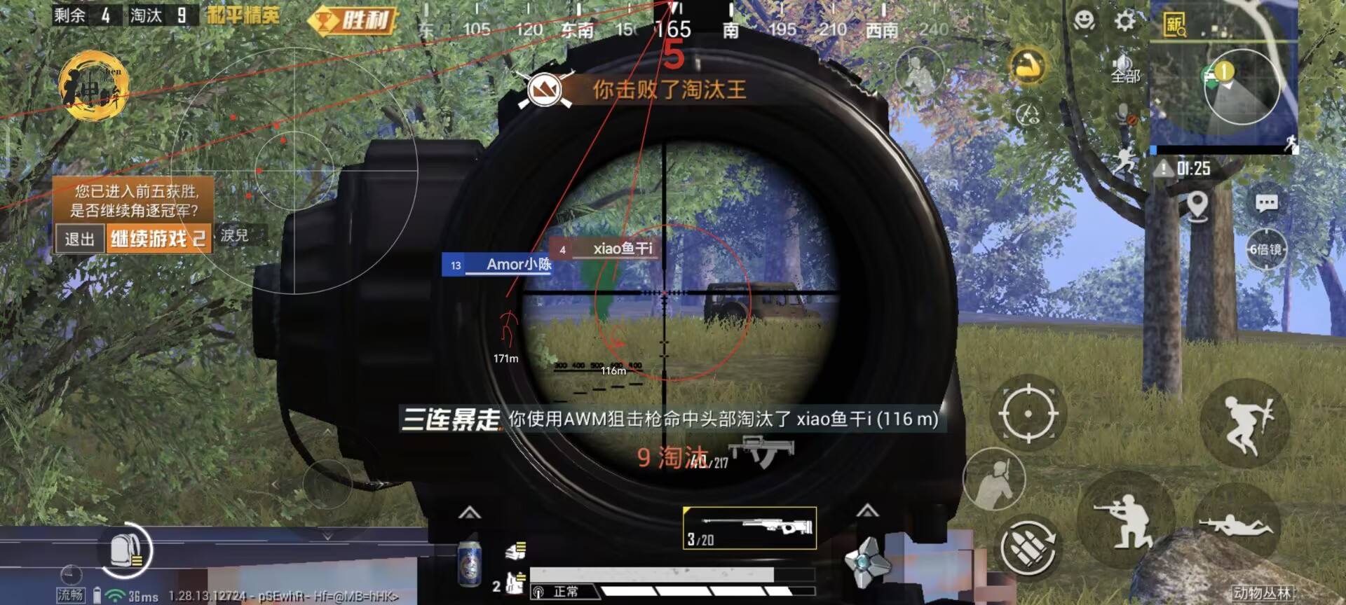和平精英《战神w》外挂