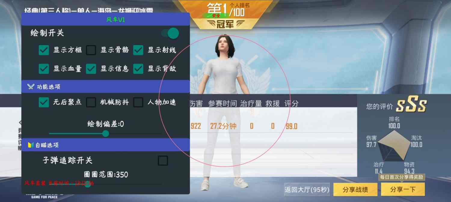 和平精英《牛牛》辅助